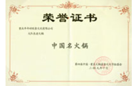 中国名火锅