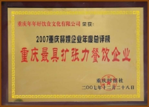 重庆*具扩张力餐饮企业