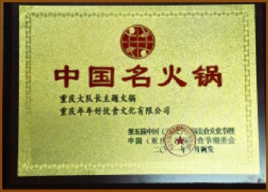 中国名火锅