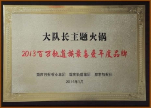 2013百万轨道族*喜爱年度品牌